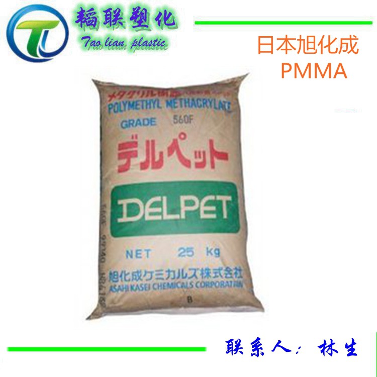 光学级PMMA/日本旭化成/60N透明级 阻燃级 耐高温 注塑级