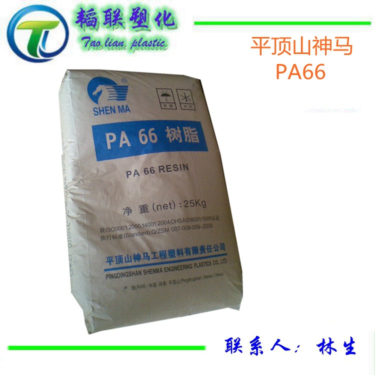 现货PA66/平顶山神马/EPR27