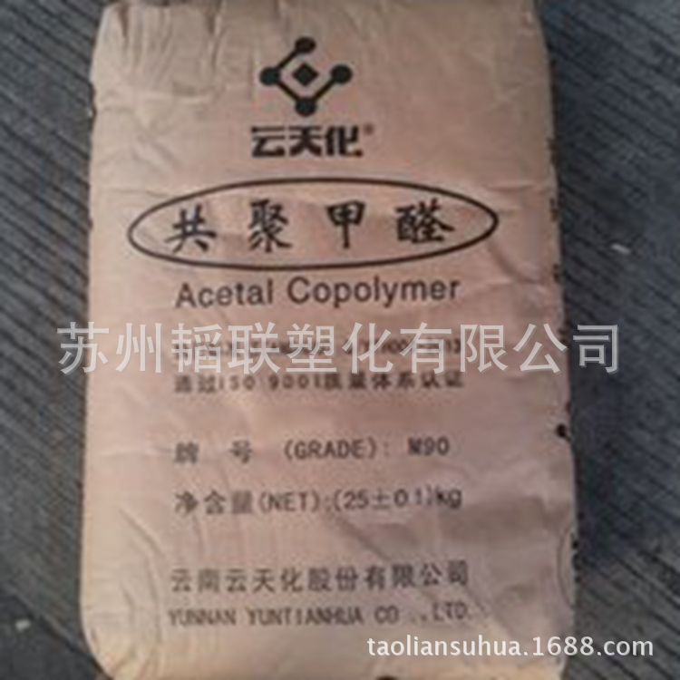 医用级POM/云天化/M90耐磨 聚甲醛 pom塑胶原料