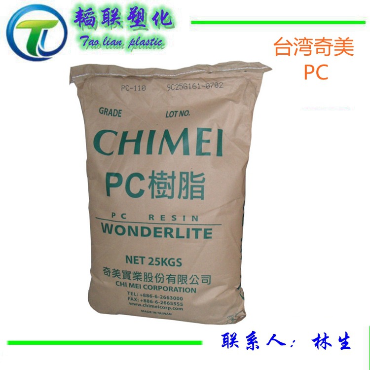 抗紫外线 耐候 聚碳酸酯原料PC 台湾奇美/PC-110U