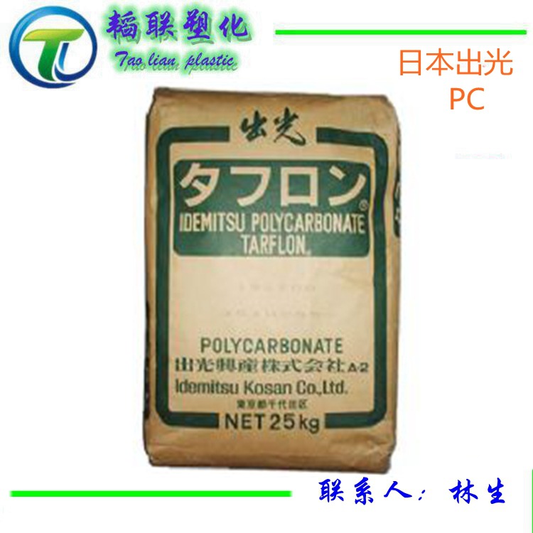 阻燃 PC/日本出光/URZ2502通用级 注塑级 透明级 PC原料