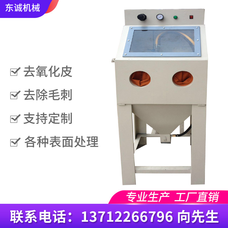 厂家供应东莞喷砂设备 6050小型手动喷砂机 五金专业喷涂设备