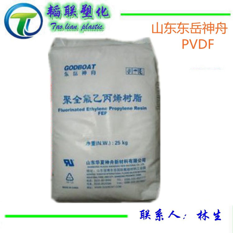 PVDF/山东东岳神舟/ds201