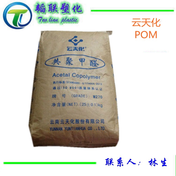 POM/云天化/M270