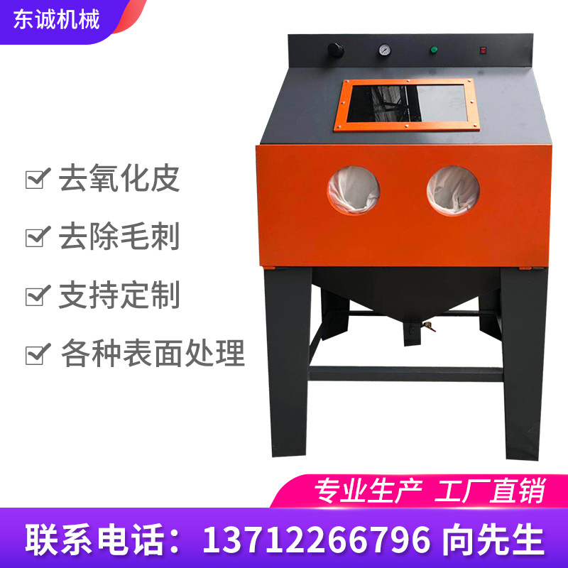 山东 厂家供应模具喷砂机 五金件手动喷砂机 9080喷砂机