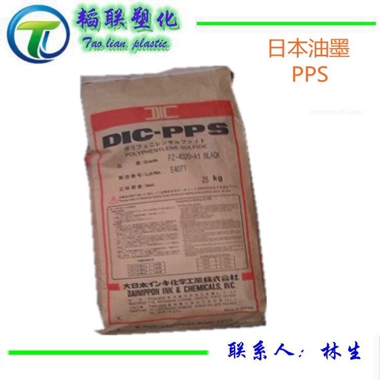 供应PPS/日本油墨/Z-230增强级 耐高温