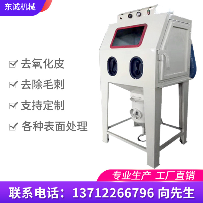 厂家供应高压箱式喷砂机 除油漆喷砂机 手动大型喷砂机定制