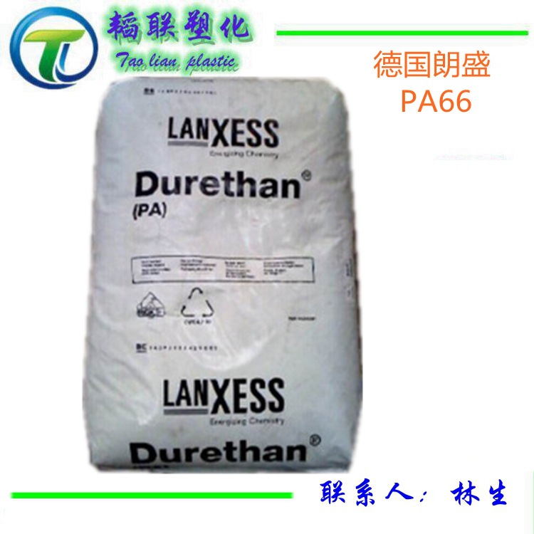 供应PA66/德国朗盛/A30S注塑级 脱模级 尼龙原料