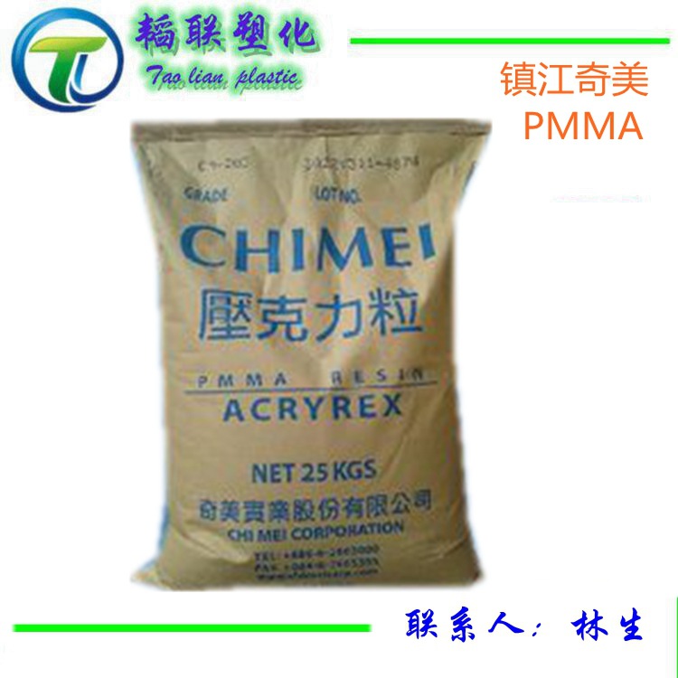 挤出级 注塑级PMMA/镇江奇美/CM-205透明级 耐高温