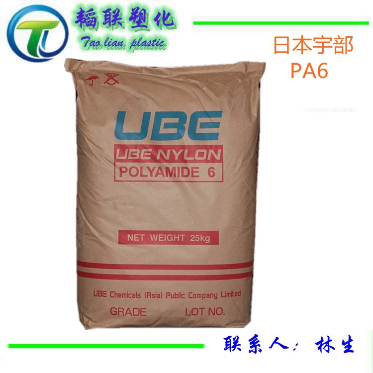 供应现货PA6/日本宇部/1013B 注塑级 通用级 尼龙1013B原料