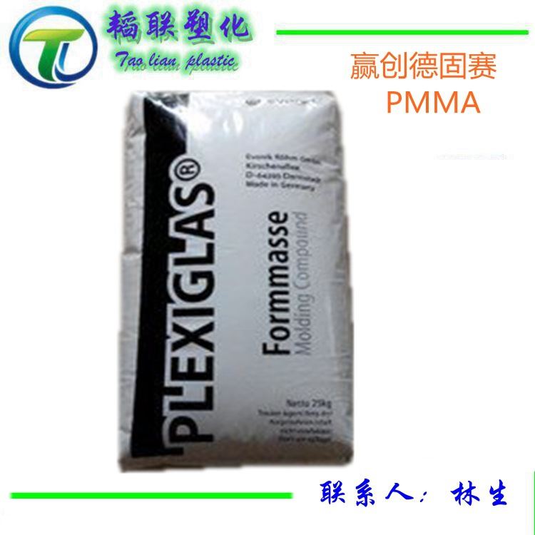 注塑级PMMA/赢创德固赛/7N 透明级 耐高温 亚克力原料
