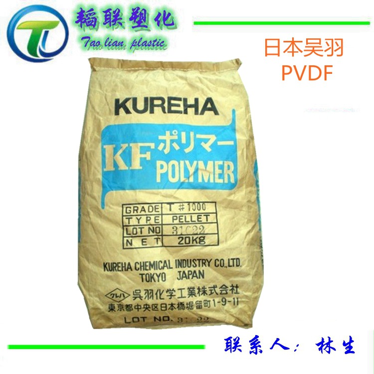 供应PVDF/日本吴羽/1100