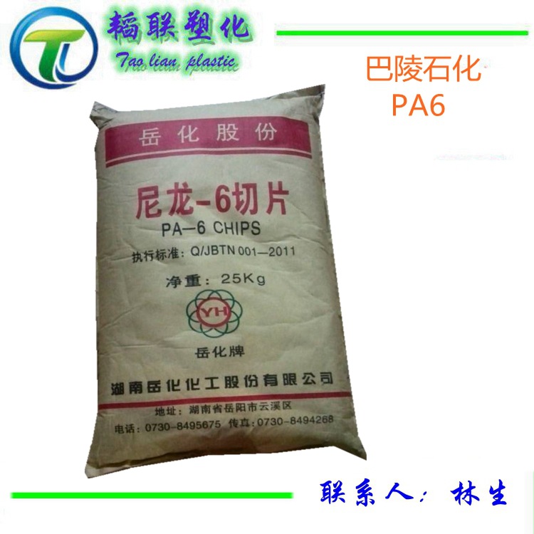 PA6/巴陵石化/BL3280H