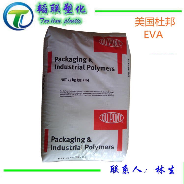 挤出级 热熔级EVA 美国杜邦 210W 耐低温 耐磨eva原料