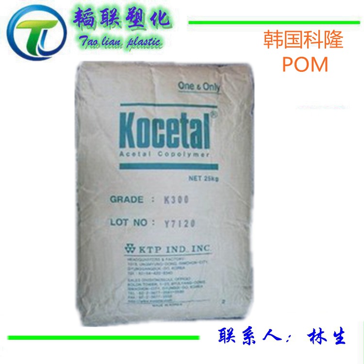 现货供应POM/韩国科隆/K700注塑级 耐高温 耐磨 高流动