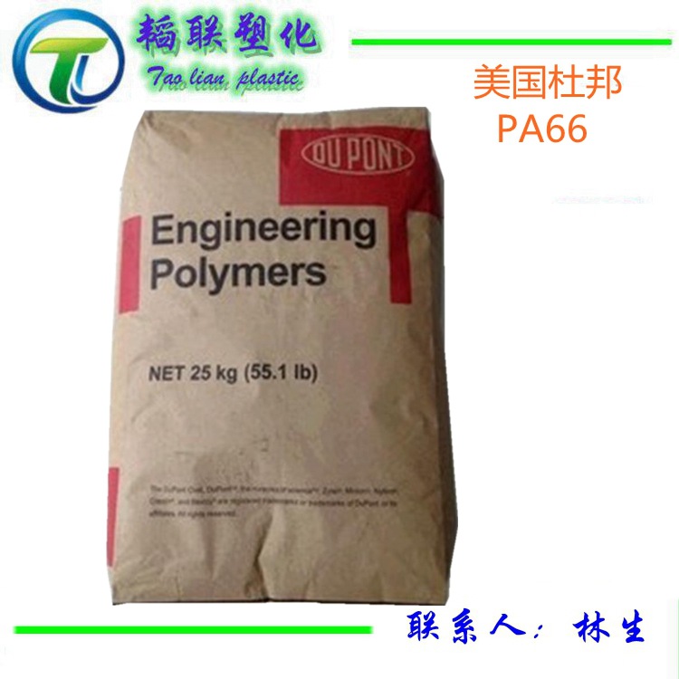 供应 耐磨PA66 美国杜邦 101F-NC010  高滑动 通用级尼龙