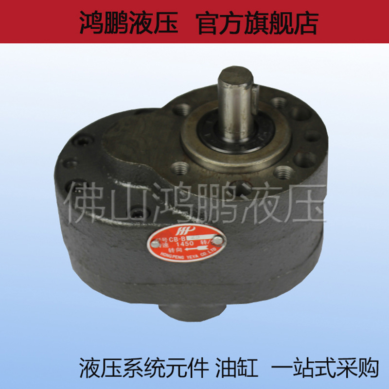 机床专用 润滑泵 输油泵 CB-B2.5 4 6 10全系列低压液压齿轮油泵