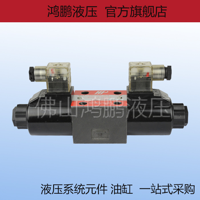 液压电磁换向阀DSG-02-3C2 3C3 3C4 3C5 3C6-DL