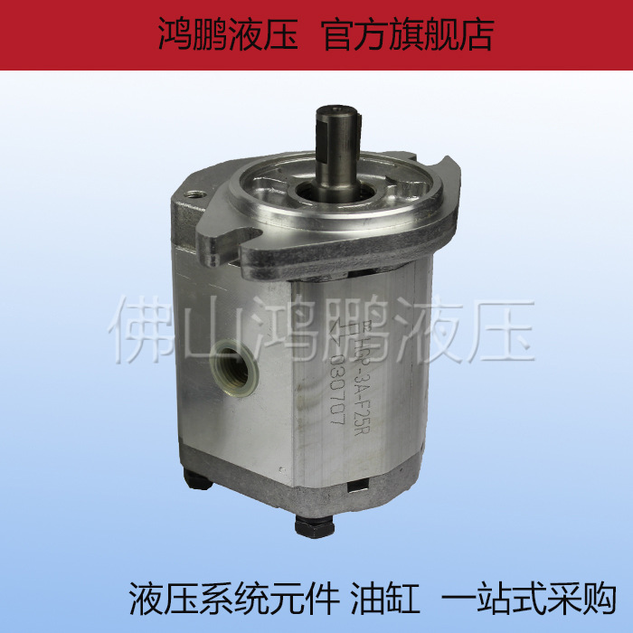 升降台专用 HP液压齿轮油泵HGP-3A-F6R 8R 11R 13R 14R 17R