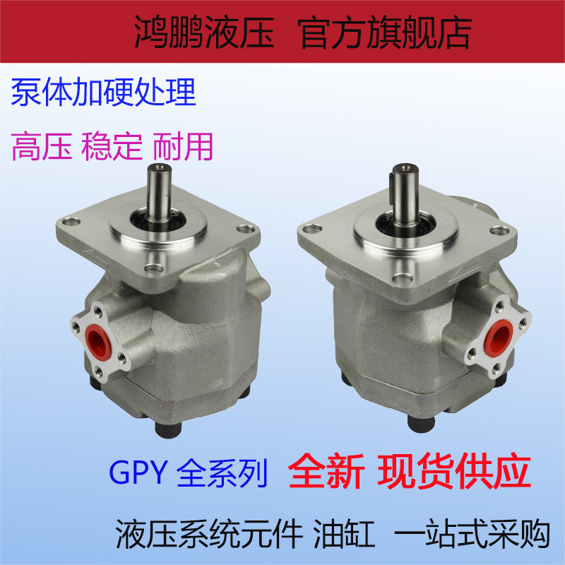 质保1年 升降台用液压高压齿轮油泵GPY-3R 4R 5.8R 7R 8R 9R 10R