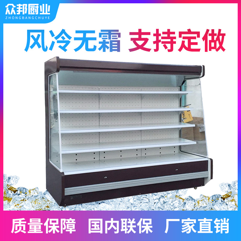 风幕柜商用冰柜定制 便利店水果蔬菜酸奶保鲜冷藏展示柜 风幕柜