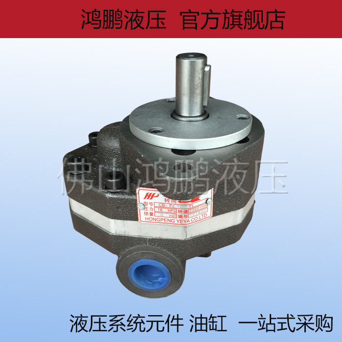 质保1年 液压高压单级齿轮油泵 CB-FC10 16 20 25 32 40 50-FL