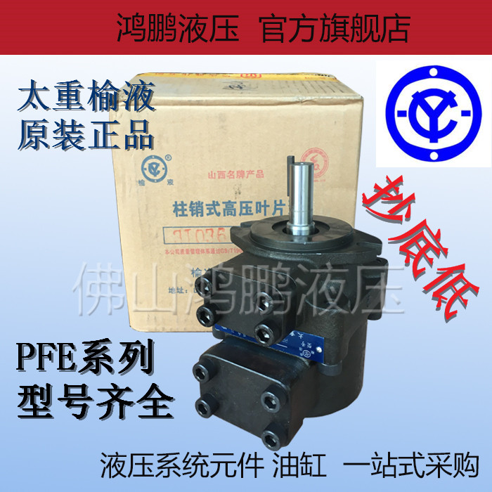 正品YUCI榆次液压柱销式定量叶片油泵 PFE31028/022/016/044-1DT
