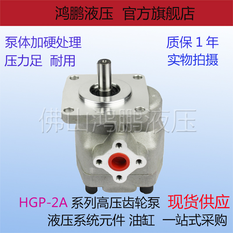 升降台配件台湾HP鸿鹏 高压液压齿轮油泵HGP-2A-F11R HGP-2A-F12R