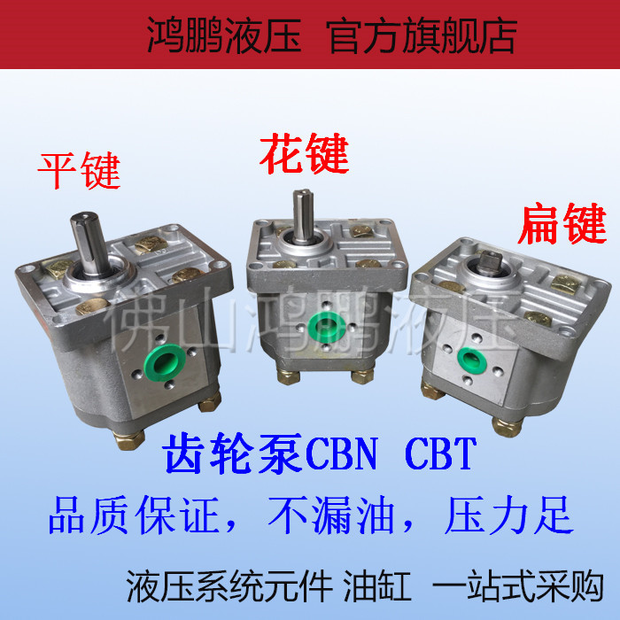质保1年 福田东方红拖拉机 液压齿轮油泵CBN-F/E310 CBN-F/E314
