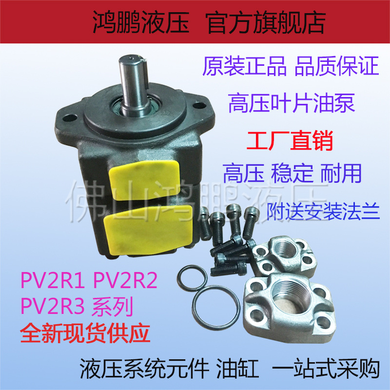 YUKEN油研型注塑机用液压定量叶片油泵PV2R1-6 R1-8 R1-10 R1-12