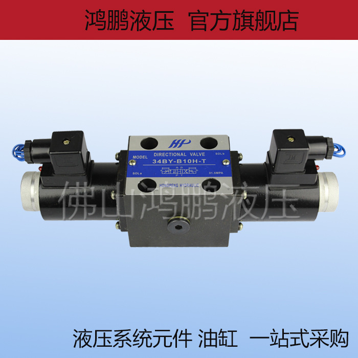 剪板 折弯机用 液压电磁换向阀34EM-B10H 34EO-B10H 34EH-B10H-T