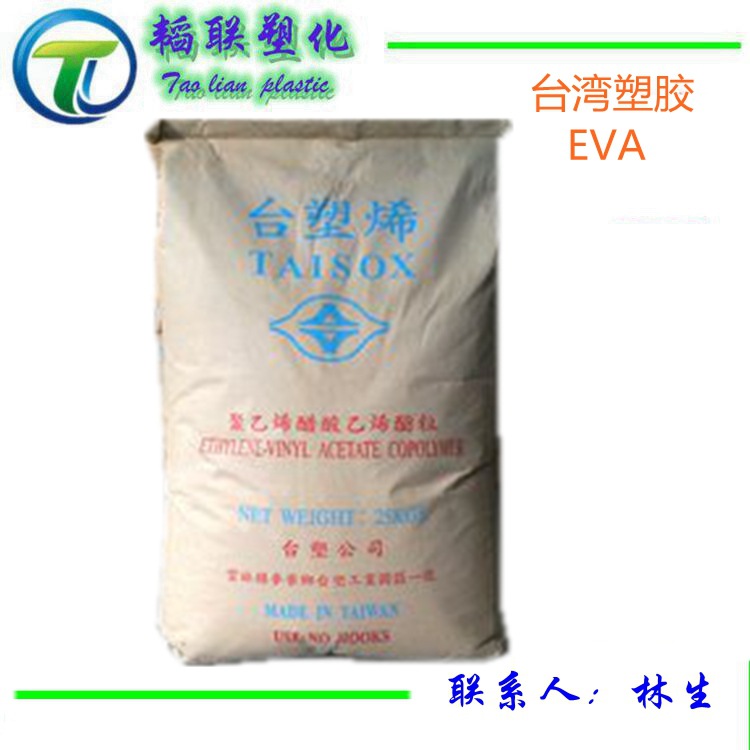 发泡级 注塑级EVA/台湾塑胶/7350F 薄膜级,食品级,光学级