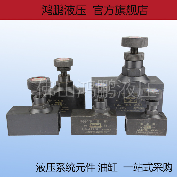批发优质 液压管式单向节流阀LA-H8L/H10L/H20L/H32L 螺纹安装