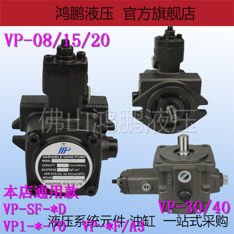 热销 低噪音液压泵 低压变量叶片油泵VP-SF-30-D VP-SF-40-D