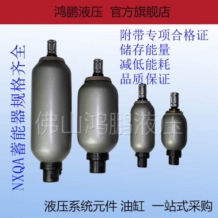 液压囊式NXQ蓄能器NXQA-0.63/1/2.5/4/6.3/10/25/40LY 20/31.5MPA