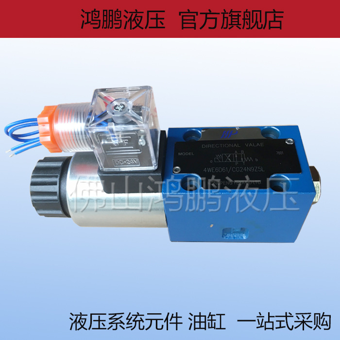 力士乐型液压电磁换向阀4WE6A 4WE6B 4WE6C 4WE6D61-CG24N9Z5L