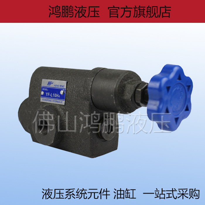 液压溢流阀 手动调压阀 YF-L10H2 YF-L20H4 YF-L32H4 YF-F50H