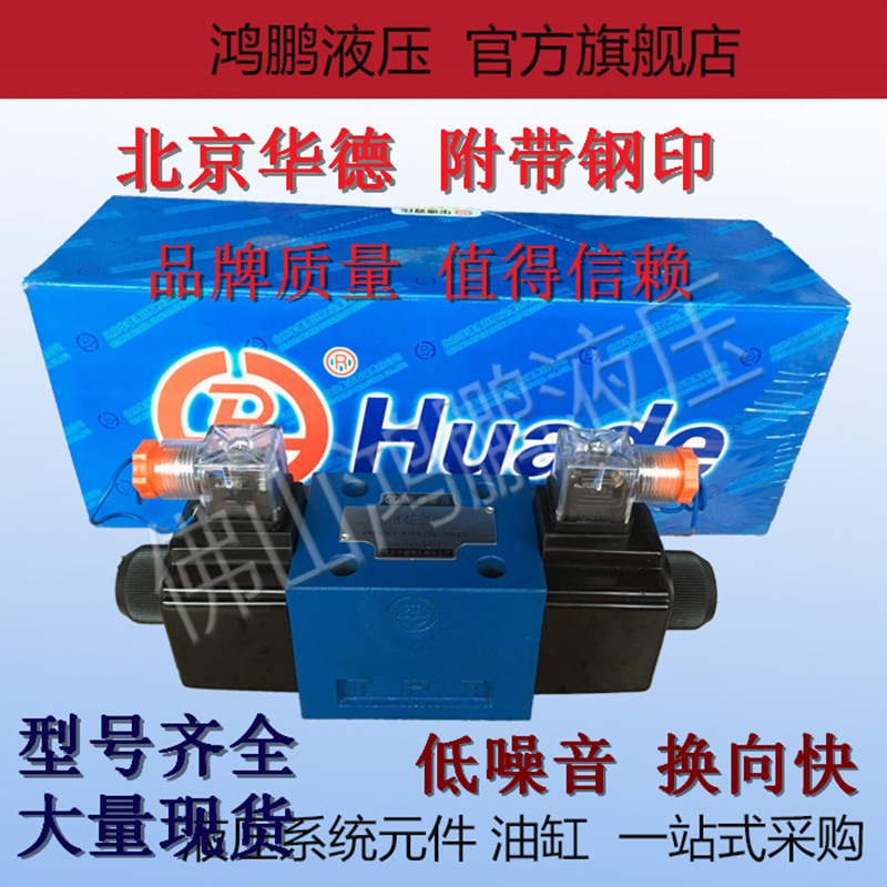 华德液压电磁换向阀 4WE10E 4WE10J 4WE10G 4WE10H31B-50NZ5L