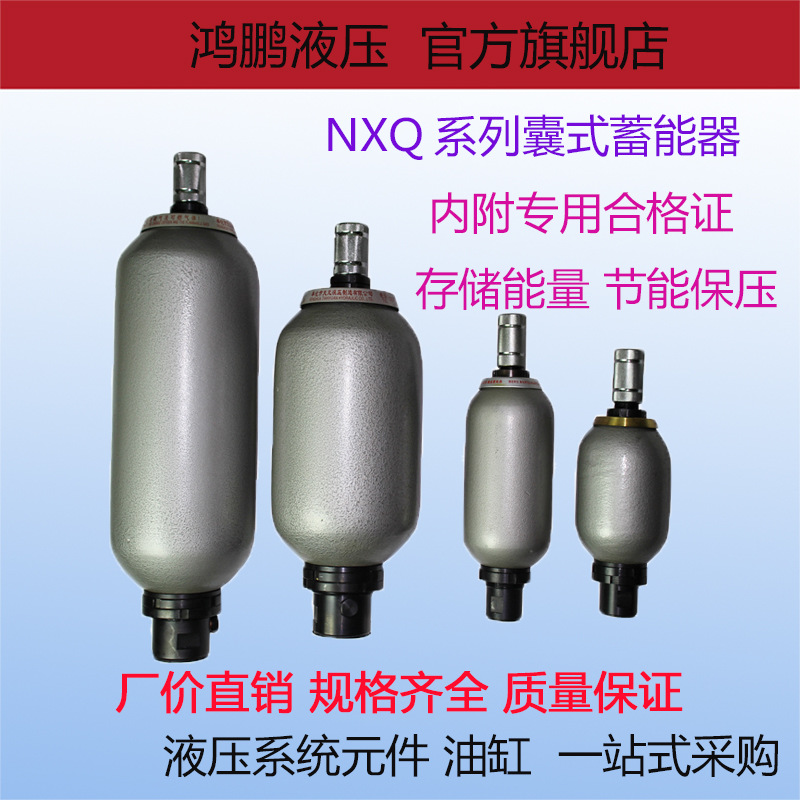 NXQ囊式蓄能器储能器NXQA-0.63 1L 1.6 2.5 4 6.3L 10 25L 40 63L