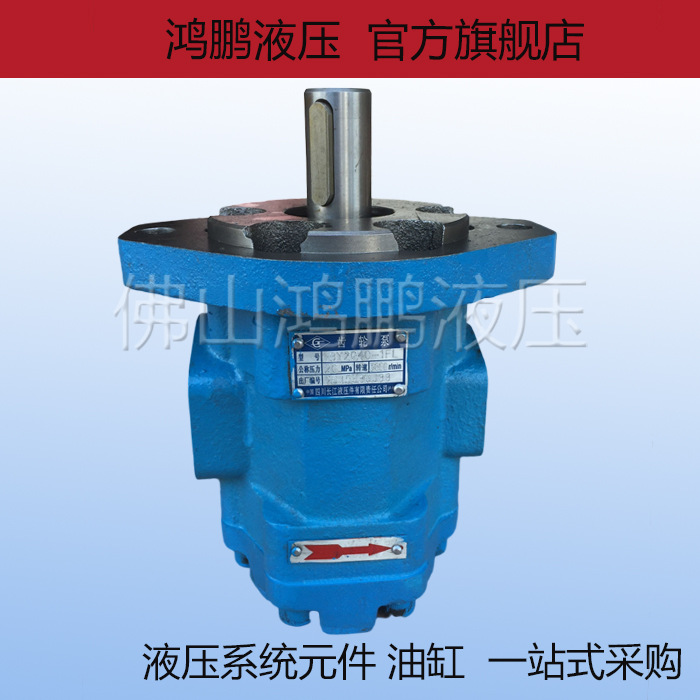 原装四川长江液压 高压齿轮泵CBY2040-1TR/1TL/1FR/1FL