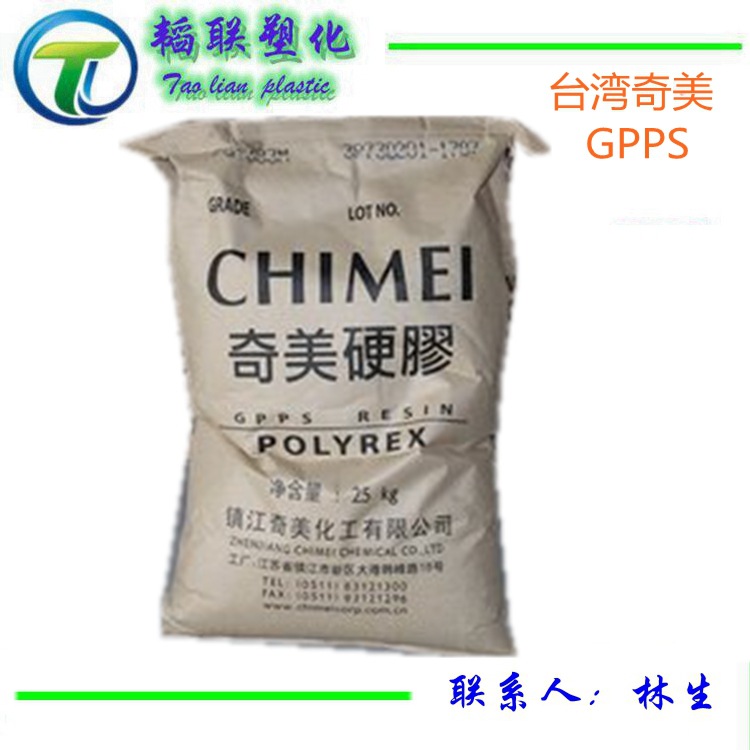 GPPS/台湾奇美/PG-79 注塑级 中空级