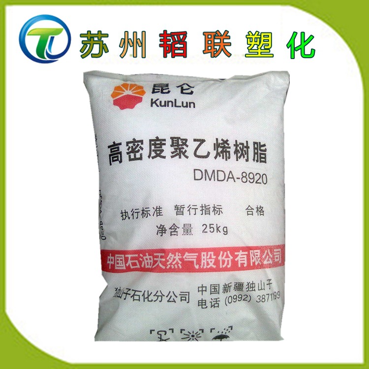 HDPE/独山子石化/DMDA-8920熔指20 hdpe塑料
