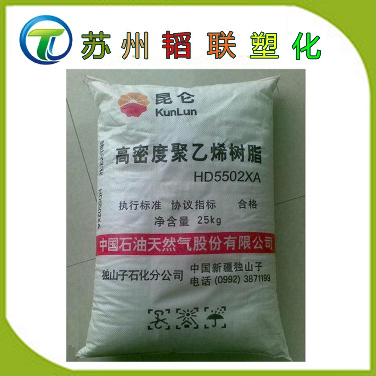 吹塑级 中空级HDPE独山子石化HD5502XA