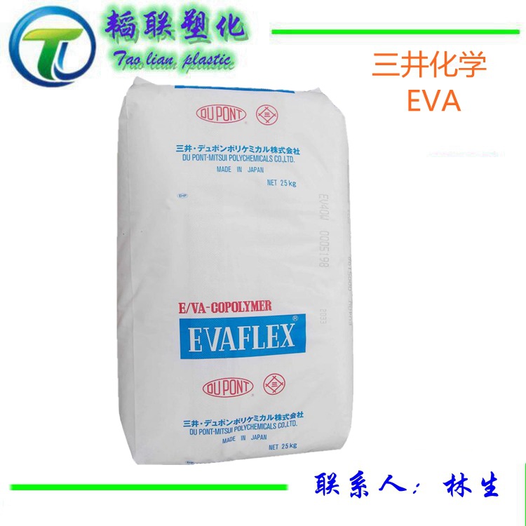 EVA/三井化学/220 热熔级 VAC含量28% EVA原料