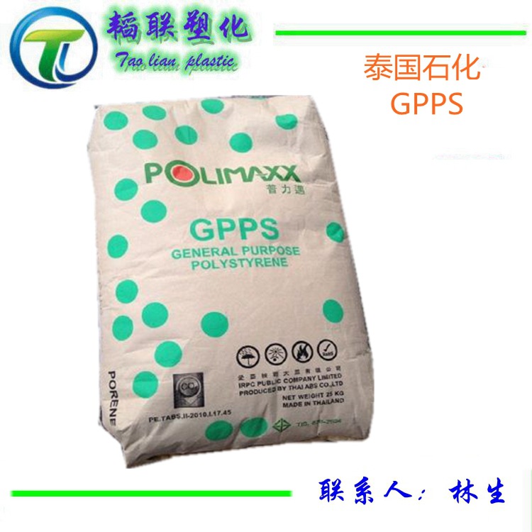 透明级 食品级GPPS/泰国石化/GP-150 化妆品容器 礼品专用料