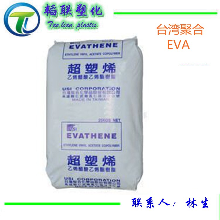 EVA/台湾聚合/UE630发泡级 吹塑级 薄膜级 通用级 型材 管材级