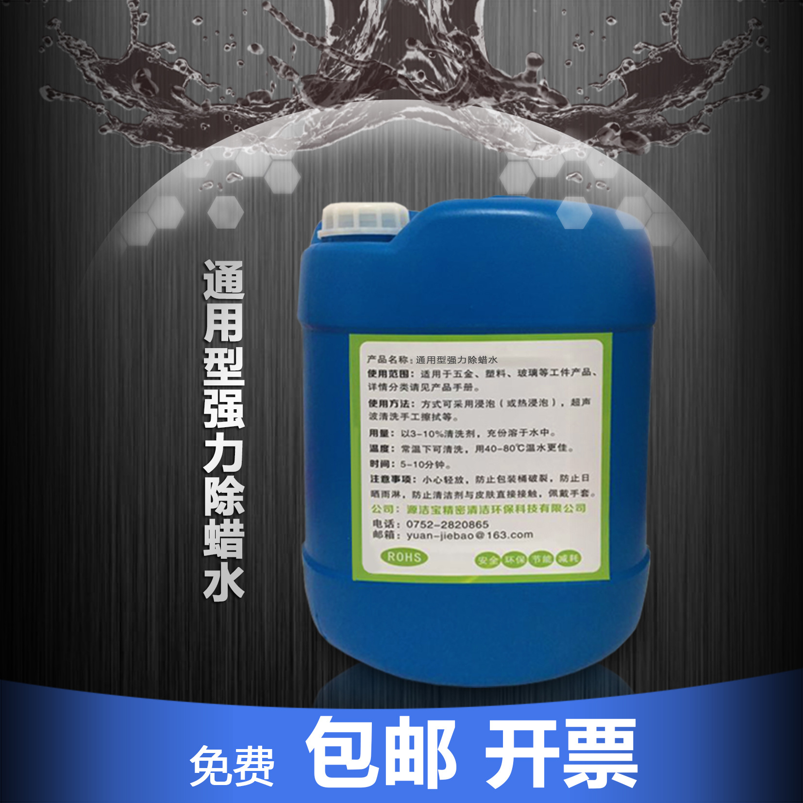 厂家直销通用型强力除蜡水  工业高效强力除蜡水现货批发可定制