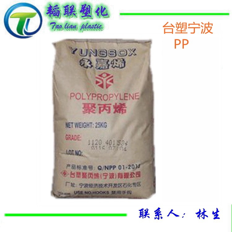 透明级 抗化学性 食品级 医用级PP/台塑宁波/5090T