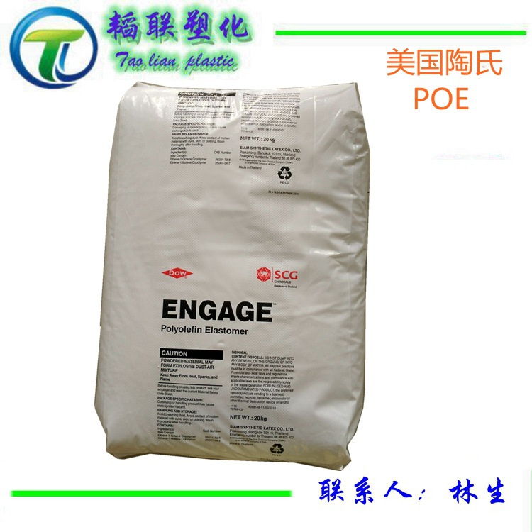 POE/美国陶氏/8842 增韧级 热塑弹性体 塑胶原料