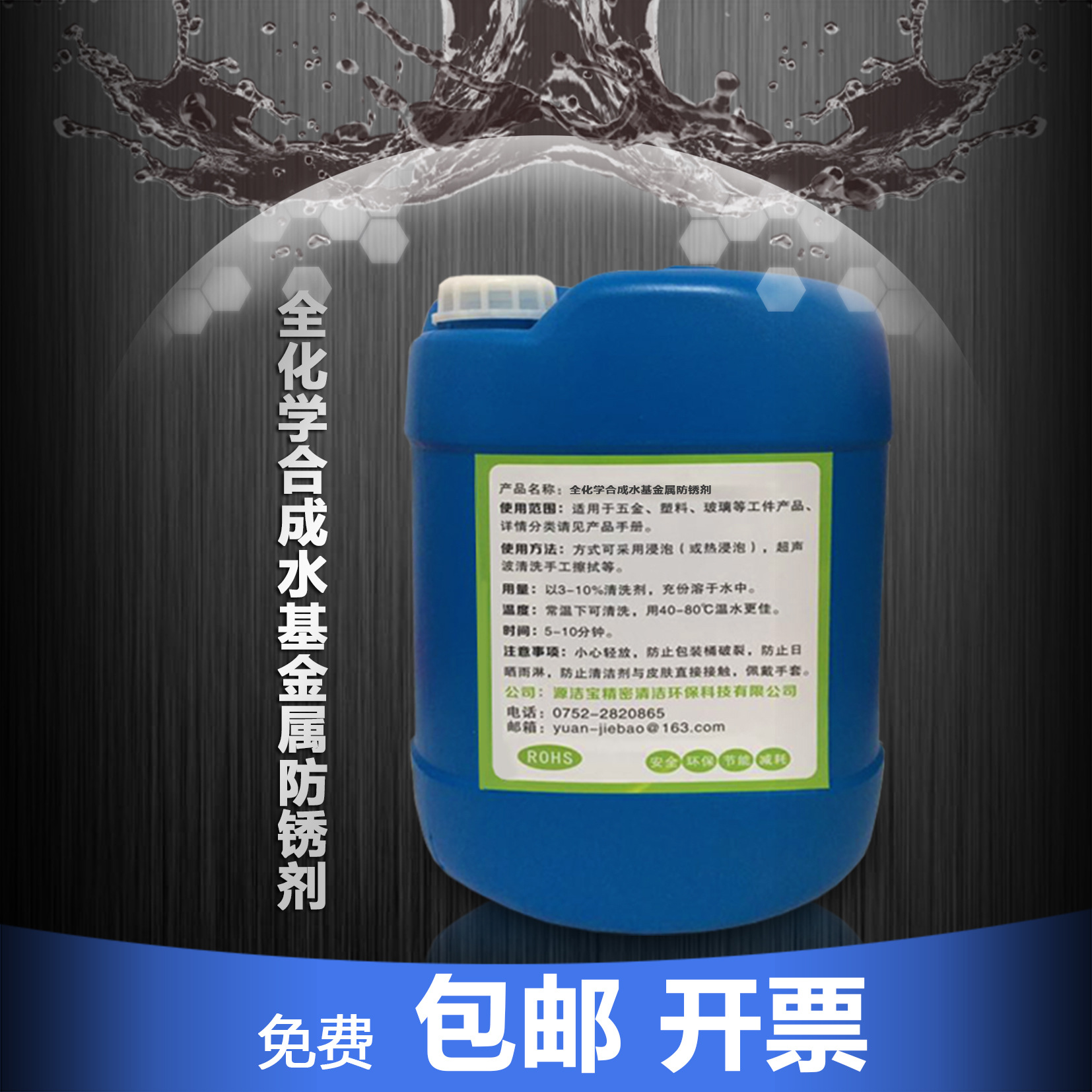 厂家直销全化学合成水基金属防锈剂 钢铁金属防锈剂现货批发